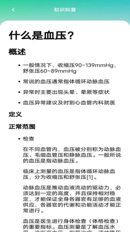 手机血压血糖检测免费版 v1.0.0图