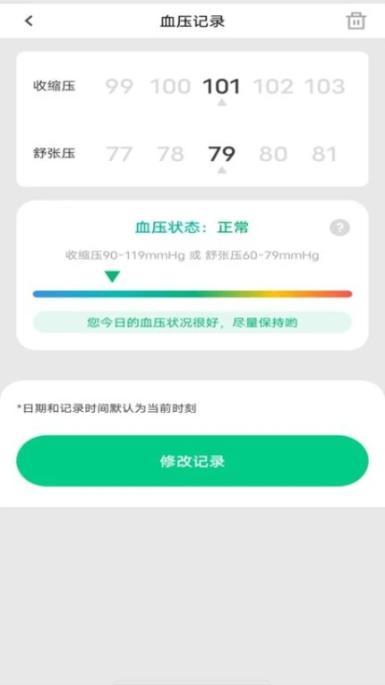 手机血压血糖检测免费版 v1.0.0图