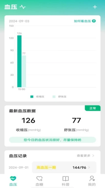 手机血压血糖检测免费版 v1.0.0图