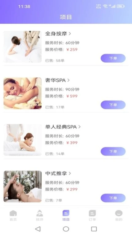 美美上门按摩手机版 v1.3.27图