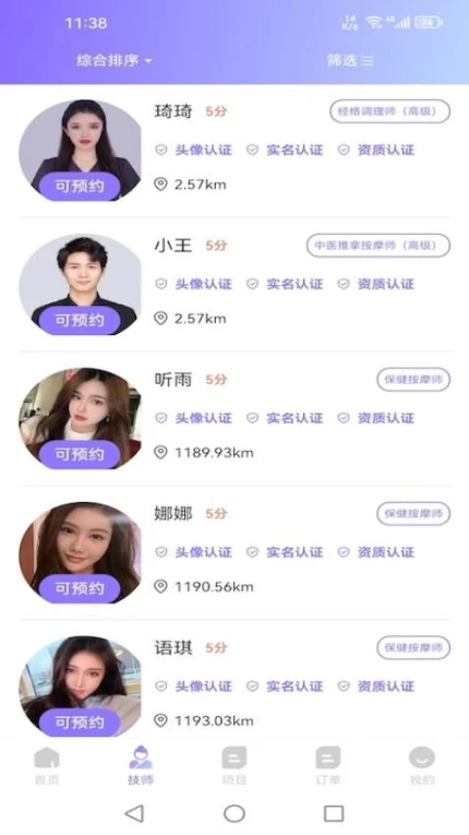美美上门按摩手机版 v1.3.27图
