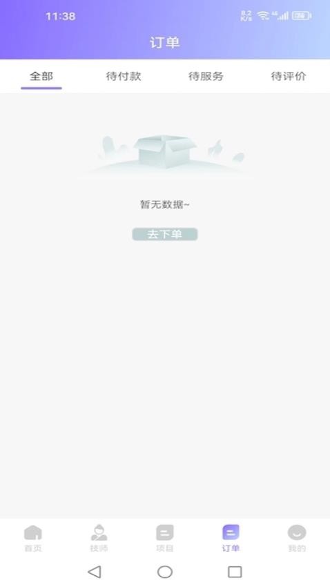 美美上门按摩手机版 v1.3.27图