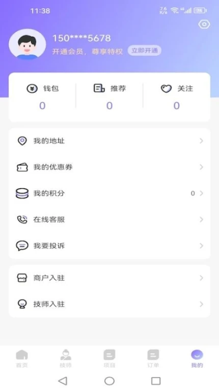 美美上门按摩手机版 v1.3.27图