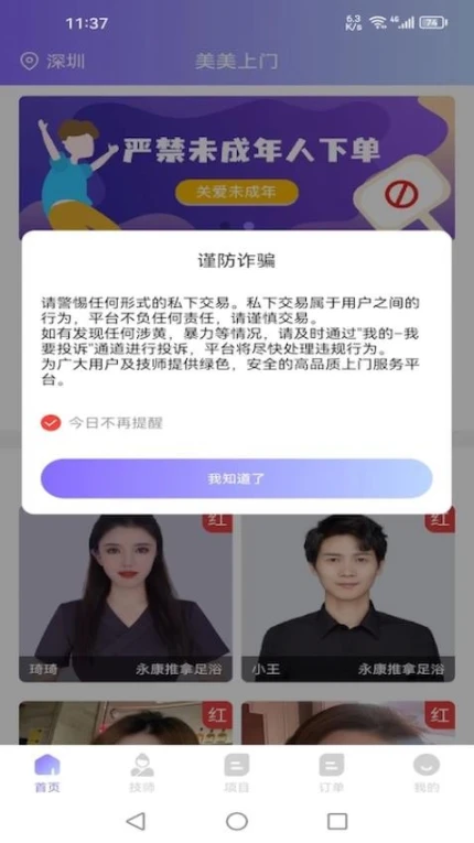 美美上门按摩手机版 v1.3.27图