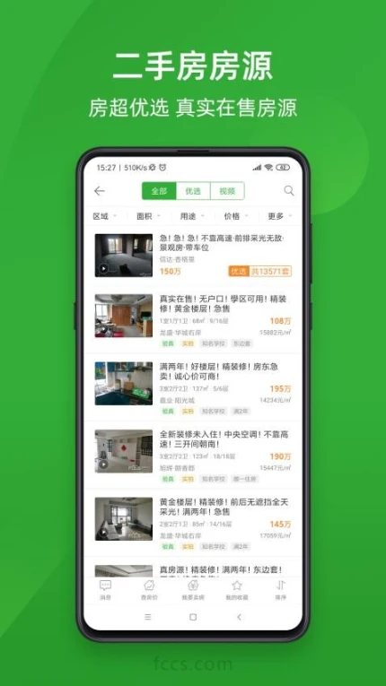 房产超市app v7.1.20图