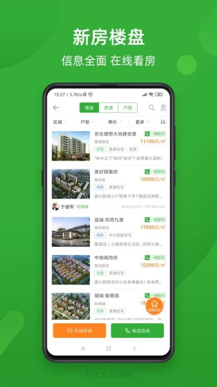 房产超市app v7.1.20图