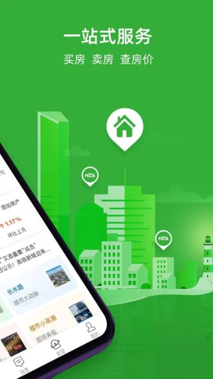 房产超市app v7.1.20图