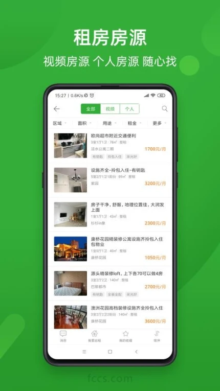 房产超市app v7.1.20图