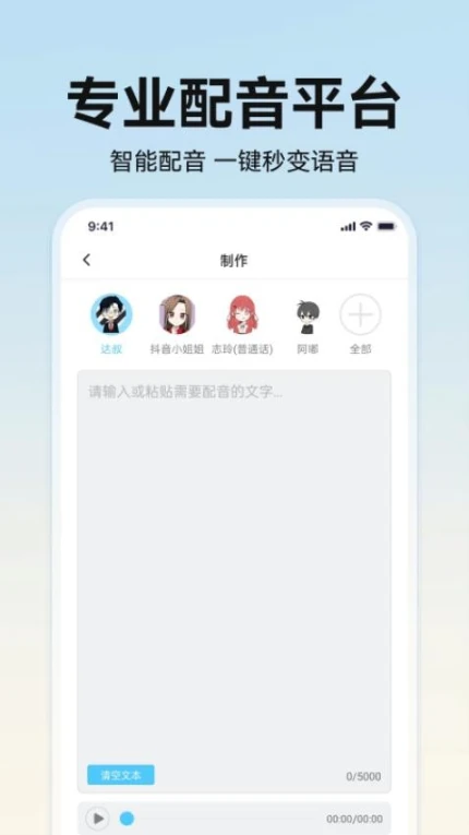掌上配音免费版 v1.0.5图