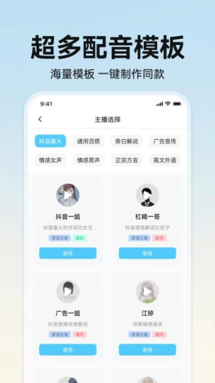 掌上配音免费版 v1.0.5图