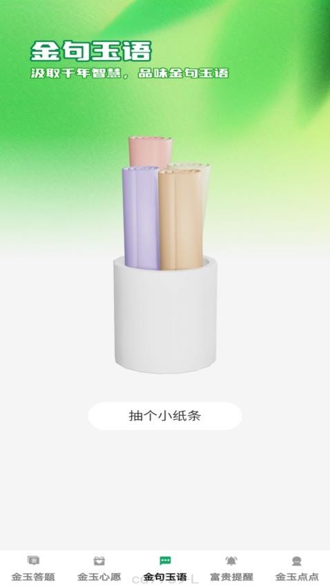金玉点点官网版 v1.0.1图
