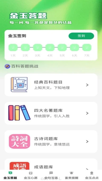 金玉点点官网版 v1.0.1图