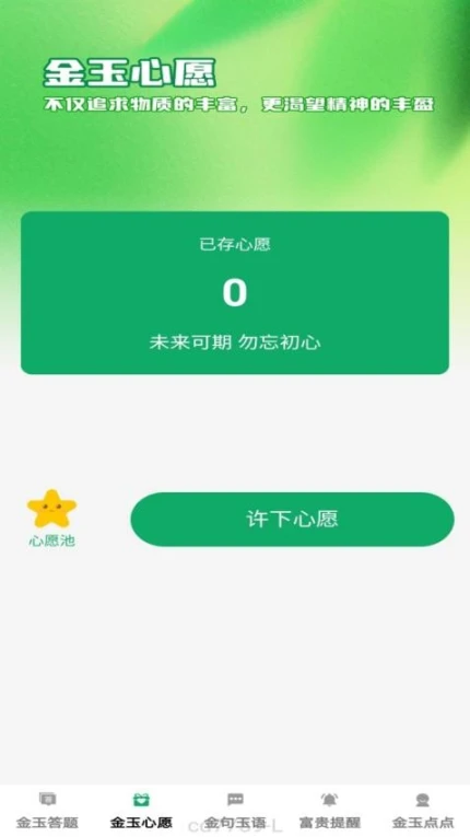 金玉点点官网版 v1.0.1图