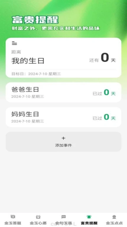 金玉点点官网版 v1.0.1图
