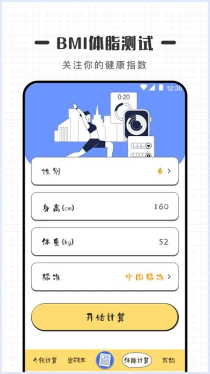 密码计算器免费版 v4.4.94图