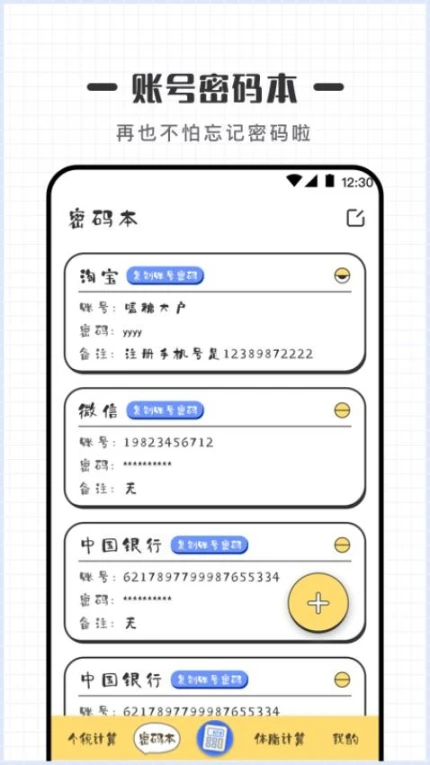 密码计算器免费版 v4.4.94图