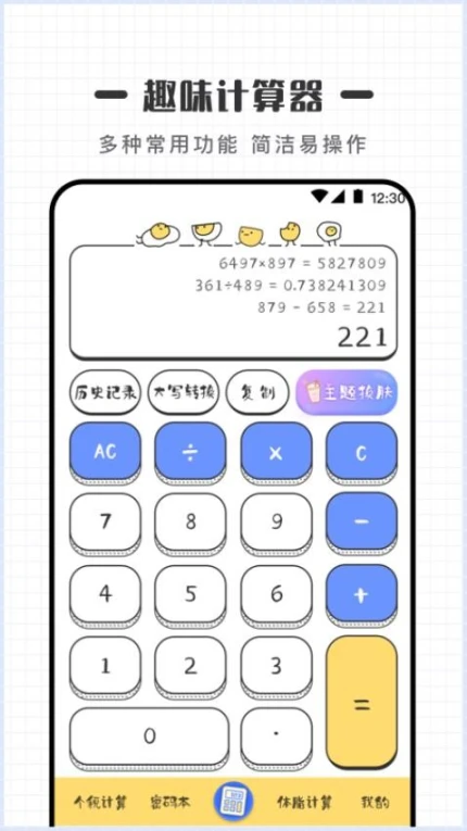 密码计算器免费版 v4.4.94图