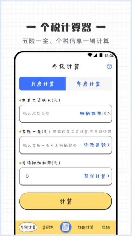 密码计算器免费版 v4.4.94图