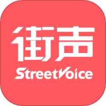街声app v5.7.0