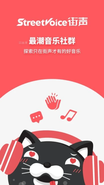 街声app v5.7.0图