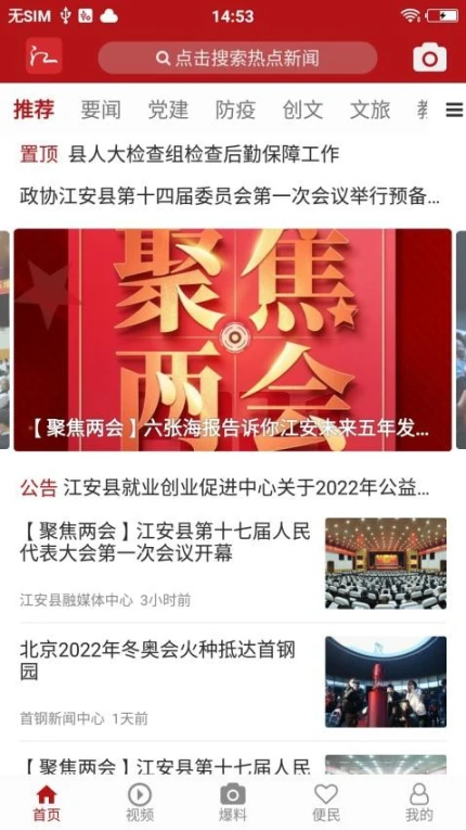 江安融媒官网版 v2.1.7图