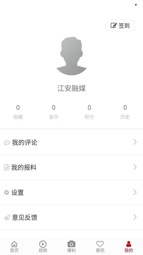 江安融媒官网版 v2.1.7图
