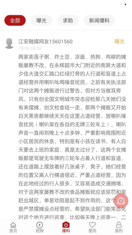 江安融媒官网版 v2.1.7图