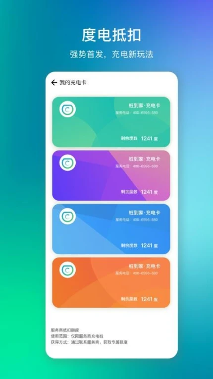 桩到家app v4.3.5图