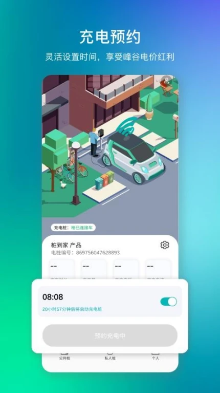 桩到家app v4.3.5图