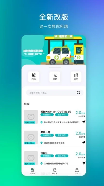 桩到家app v4.3.5图