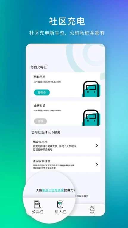 桩到家app v4.3.5图