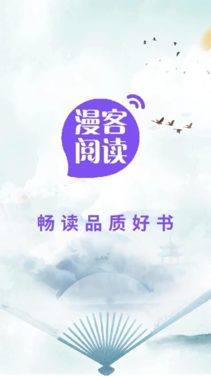 漫客阅读官方版 v1.2图