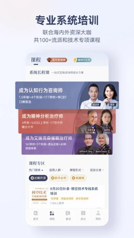 咨询师之家官网版 v3.2.1图
