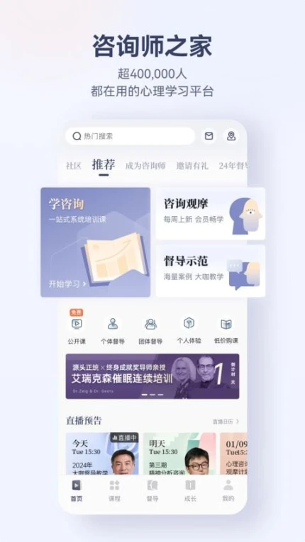 咨询师之家官网版 v3.2.1图