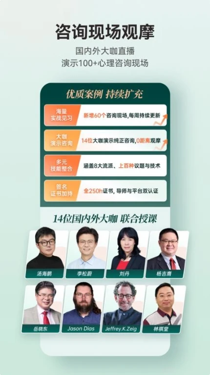 咨询师之家官网版 v3.2.1图