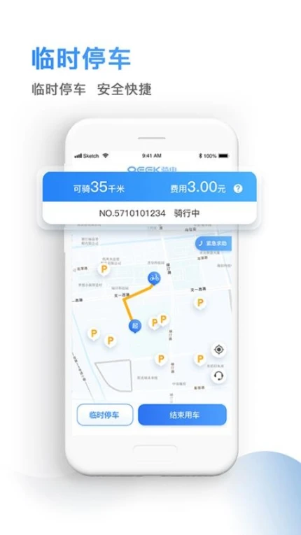 骑电单车app v3.34.0图