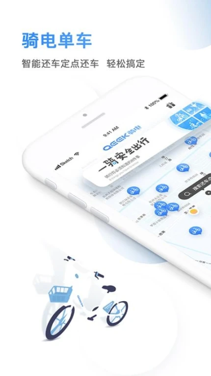 骑电单车app v3.34.0图