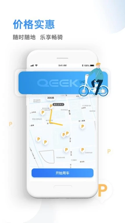 骑电单车app v3.34.0图