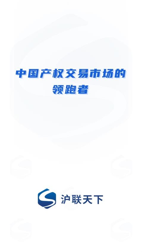 沪联天下app v3.0.7图