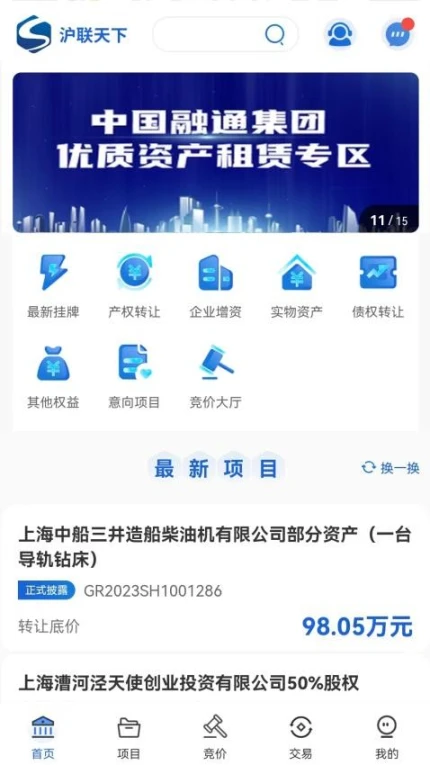 沪联天下app v3.0.7图