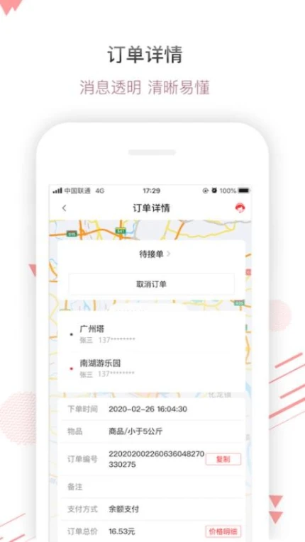 帮啦商家端最新版 v4.2.5.8图