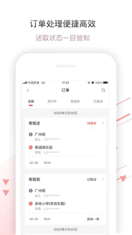 帮啦商家端最新版 v4.2.5.8图