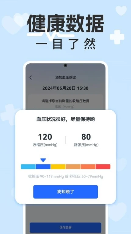血压血糖计手机版 v1.0.1图