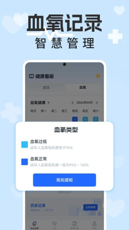 血压血糖计手机版 v1.0.1图