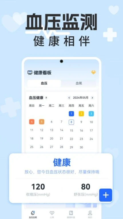 血压血糖计手机版 v1.0.1图