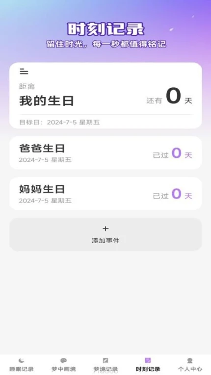 梦影时刻免费版 v1.0.1图