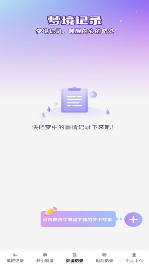 梦影时刻免费版 v1.0.1图
