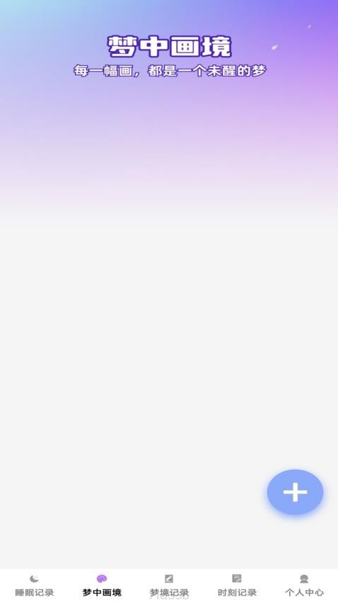 梦影时刻免费版 v1.0.1图