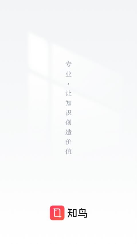 知鸟最新版 v9.4.0图
