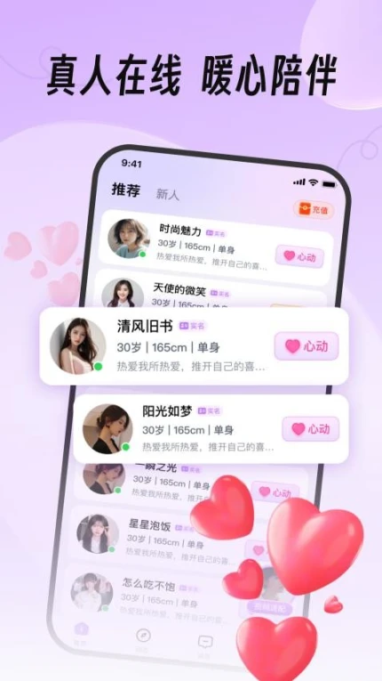 真缘app图